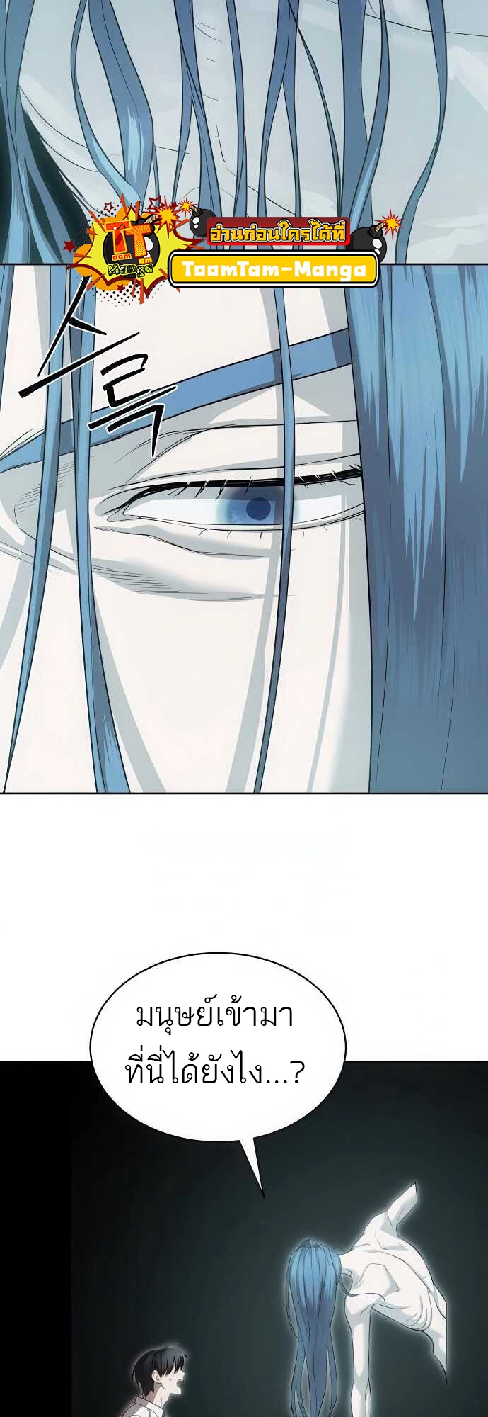 Special Civil Servant กองกำลังพิเศษหมอกสีเหลือง ตอนที่ 37 page 40