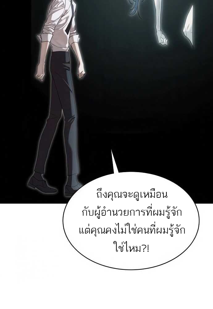 Special Civil Servant กองกำลังพิเศษหมอกสีเหลือง ตอนที่ 37 page 41