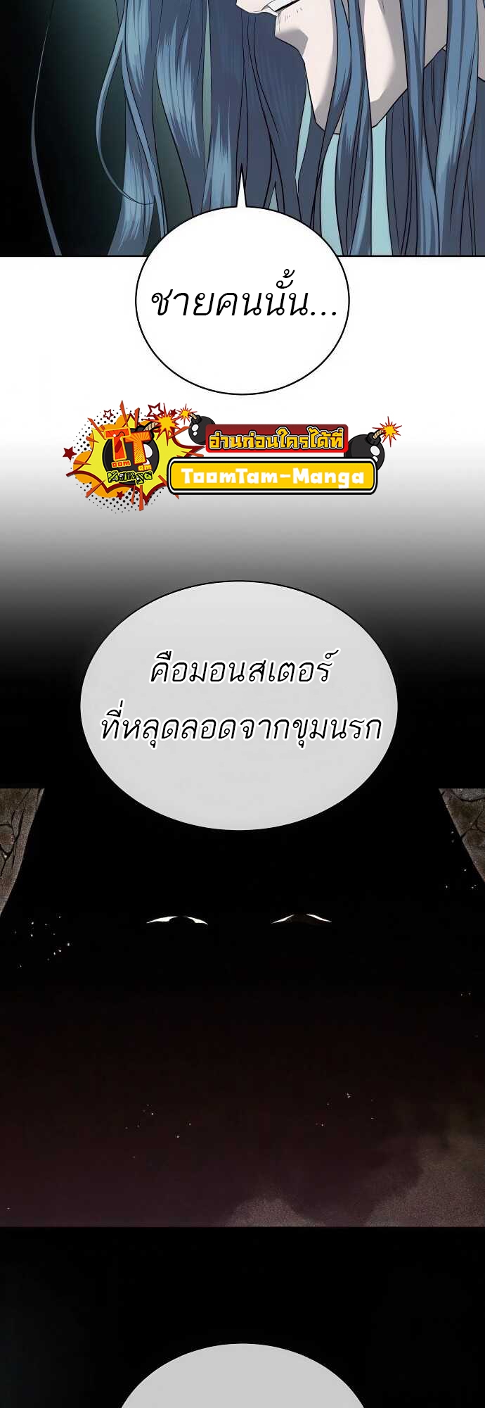 Special Civil Servant กองกำลังพิเศษหมอกสีเหลือง ตอนที่ 37 page 43