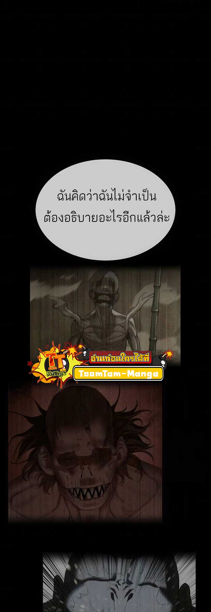 Special Civil Servant กองกำลังพิเศษหมอกสีเหลือง ตอนที่ 37 page 49