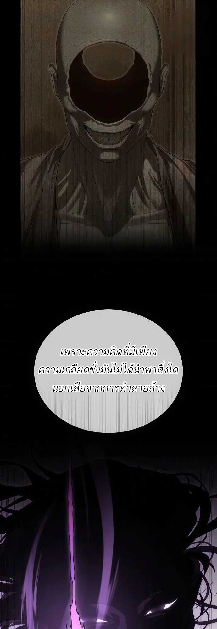Special Civil Servant กองกำลังพิเศษหมอกสีเหลือง ตอนที่ 37 page 51