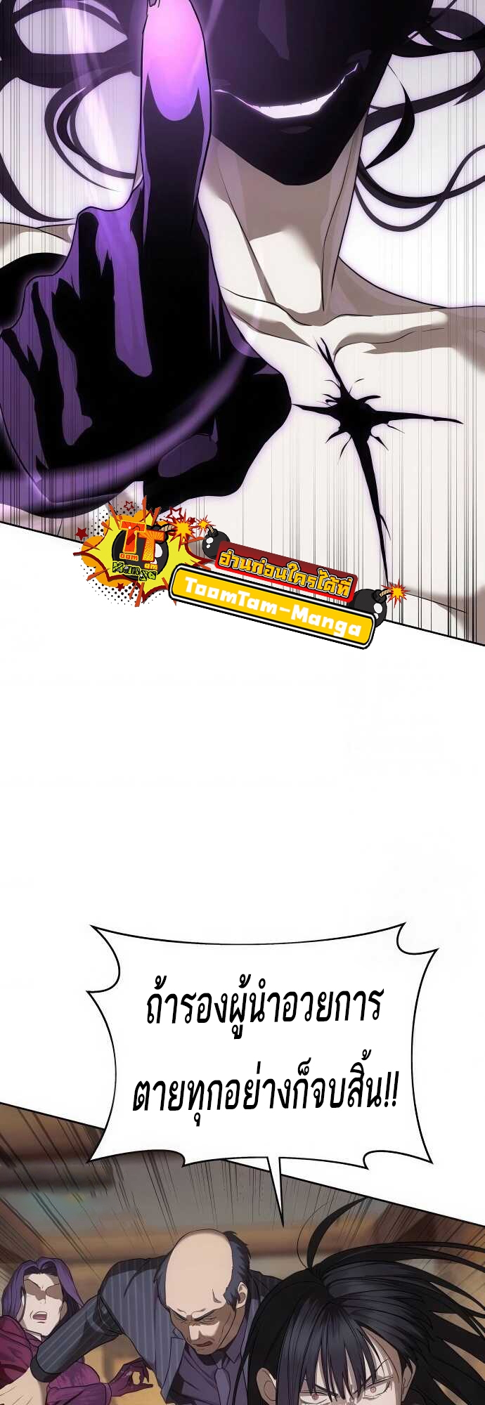 Special Civil Servant กองกำลังพิเศษหมอกสีเหลือง ตอนที่ 37 page 52