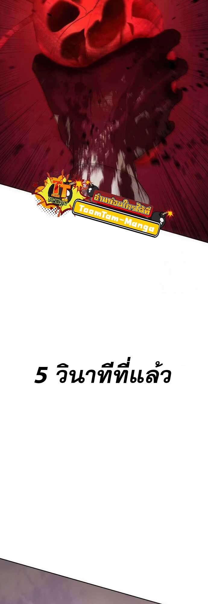 Special Civil Servant กองกำลังพิเศษหมอกสีเหลือง ตอนที่ 37 page 58