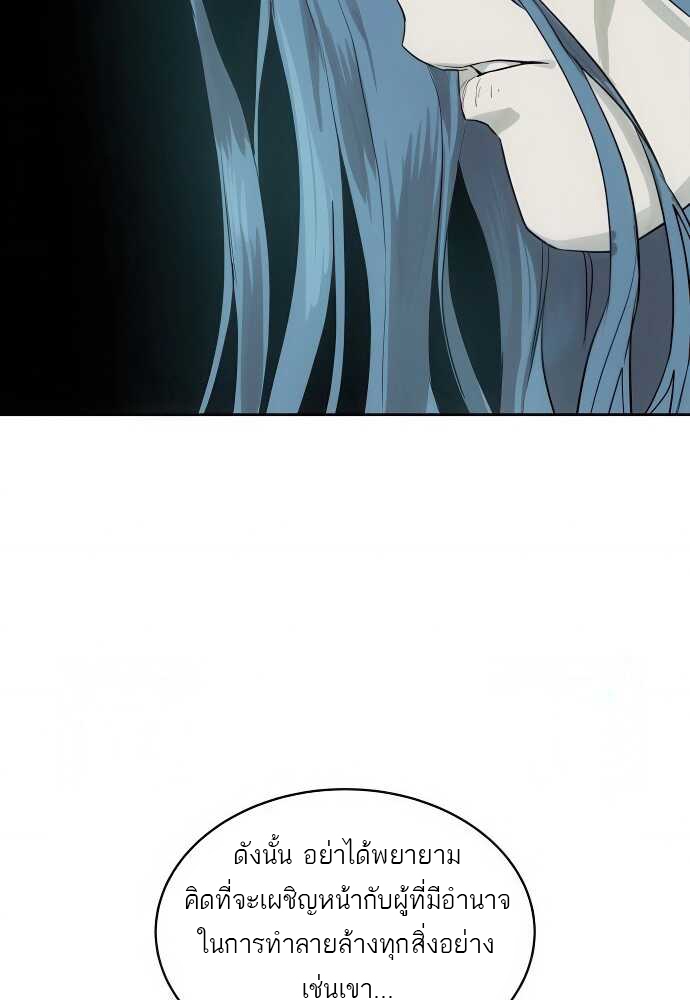 Special Civil Servant กองกำลังพิเศษหมอกสีเหลือง ตอนที่ 37 page 62