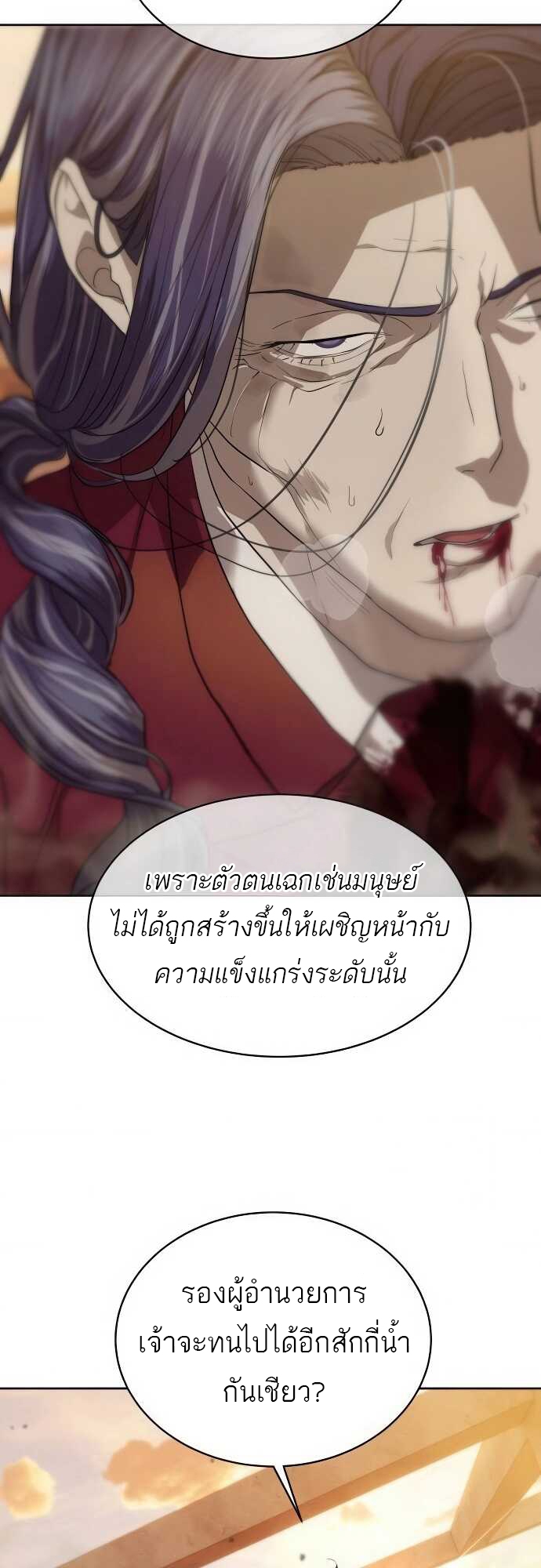 Special Civil Servant กองกำลังพิเศษหมอกสีเหลือง ตอนที่ 37 page 63