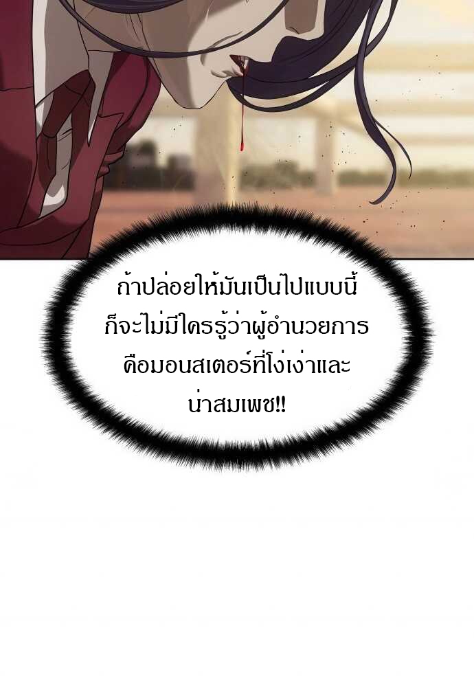 Special Civil Servant กองกำลังพิเศษหมอกสีเหลือง ตอนที่ 37 page 65