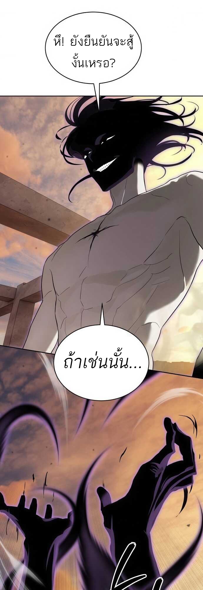 Special Civil Servant กองกำลังพิเศษหมอกสีเหลือง ตอนที่ 37 page 66