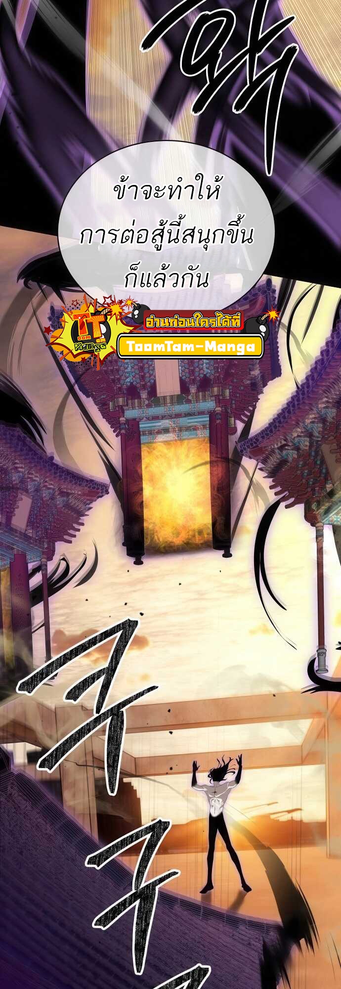 Special Civil Servant กองกำลังพิเศษหมอกสีเหลือง ตอนที่ 37 page 67