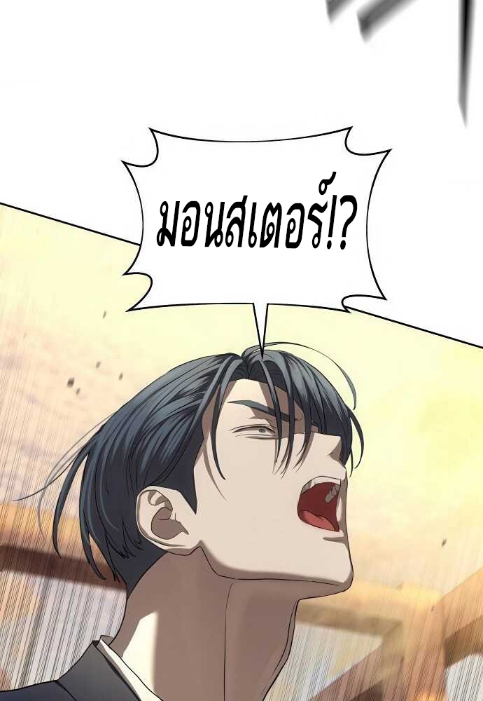 Special Civil Servant กองกำลังพิเศษหมอกสีเหลือง ตอนที่ 37 page 71