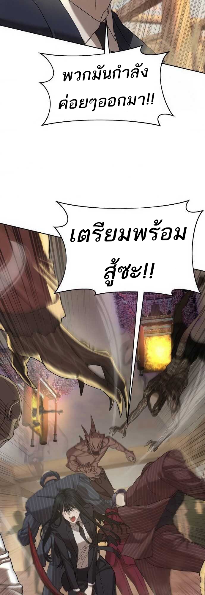 Special Civil Servant กองกำลังพิเศษหมอกสีเหลือง ตอนที่ 37 page 72