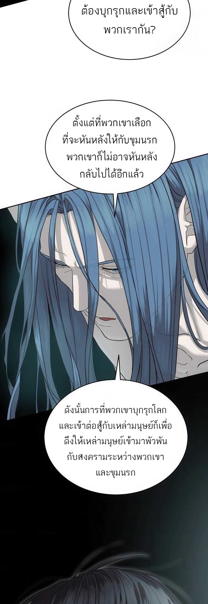 Special Civil Servant กองกำลังพิเศษหมอกสีเหลือง ตอนที่ 37 page 75