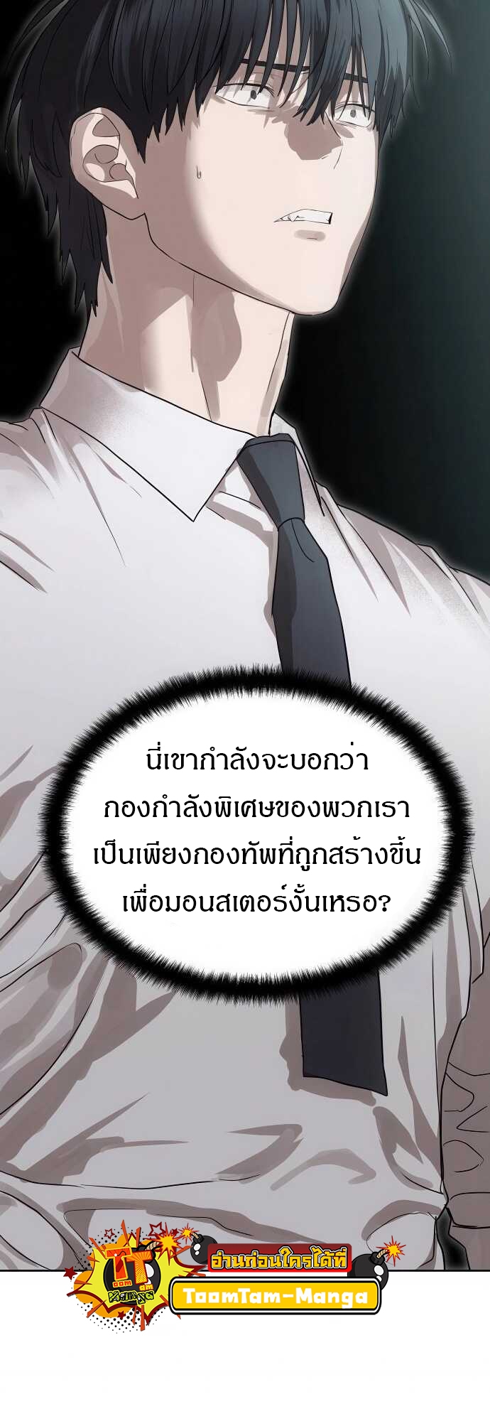 Special Civil Servant กองกำลังพิเศษหมอกสีเหลือง ตอนที่ 37 page 76