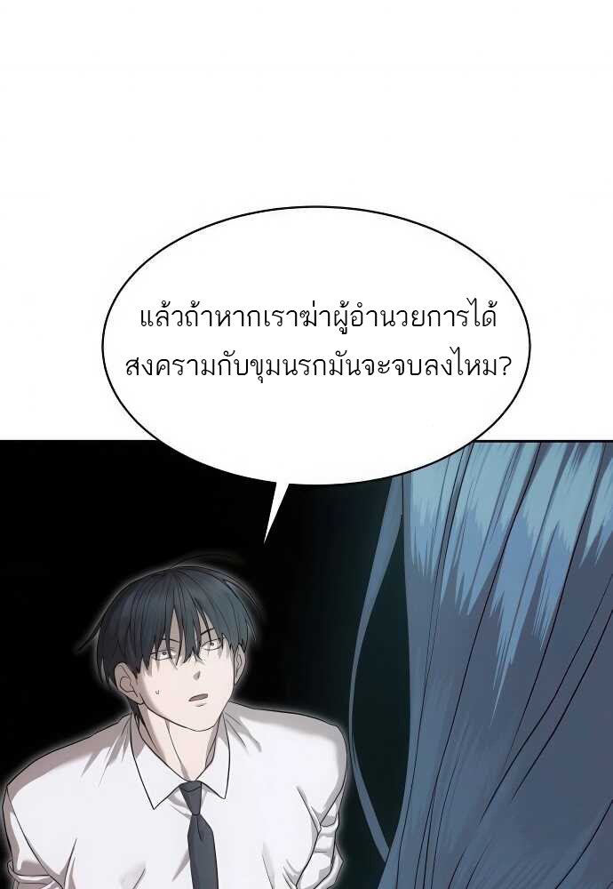 Special Civil Servant กองกำลังพิเศษหมอกสีเหลือง ตอนที่ 37 page 77