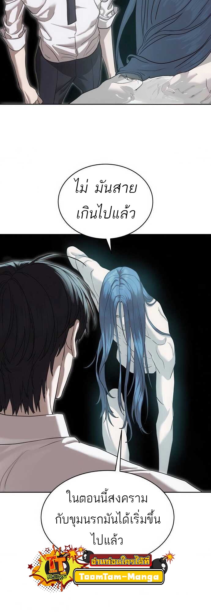 Special Civil Servant กองกำลังพิเศษหมอกสีเหลือง ตอนที่ 37 page 78