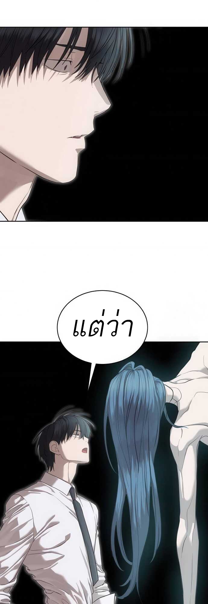 Special Civil Servant กองกำลังพิเศษหมอกสีเหลือง ตอนที่ 37 page 79