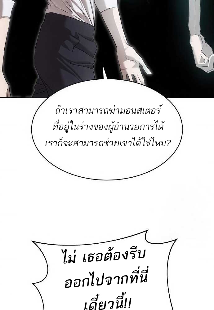 Special Civil Servant กองกำลังพิเศษหมอกสีเหลือง ตอนที่ 37 page 80