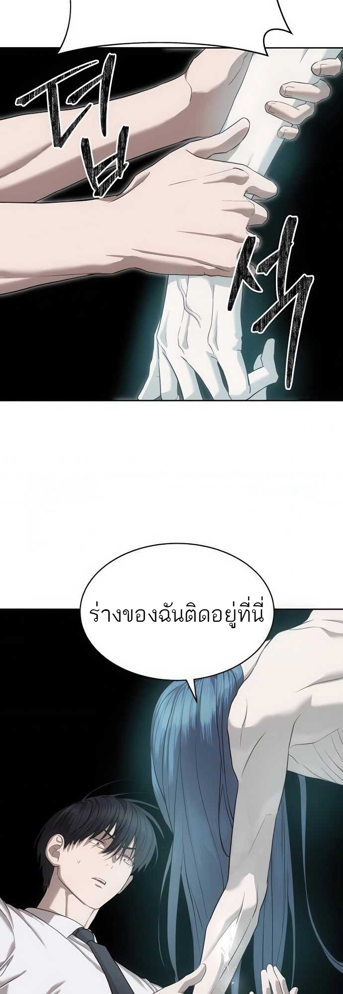 Special Civil Servant กองกำลังพิเศษหมอกสีเหลือง ตอนที่ 37 page 81
