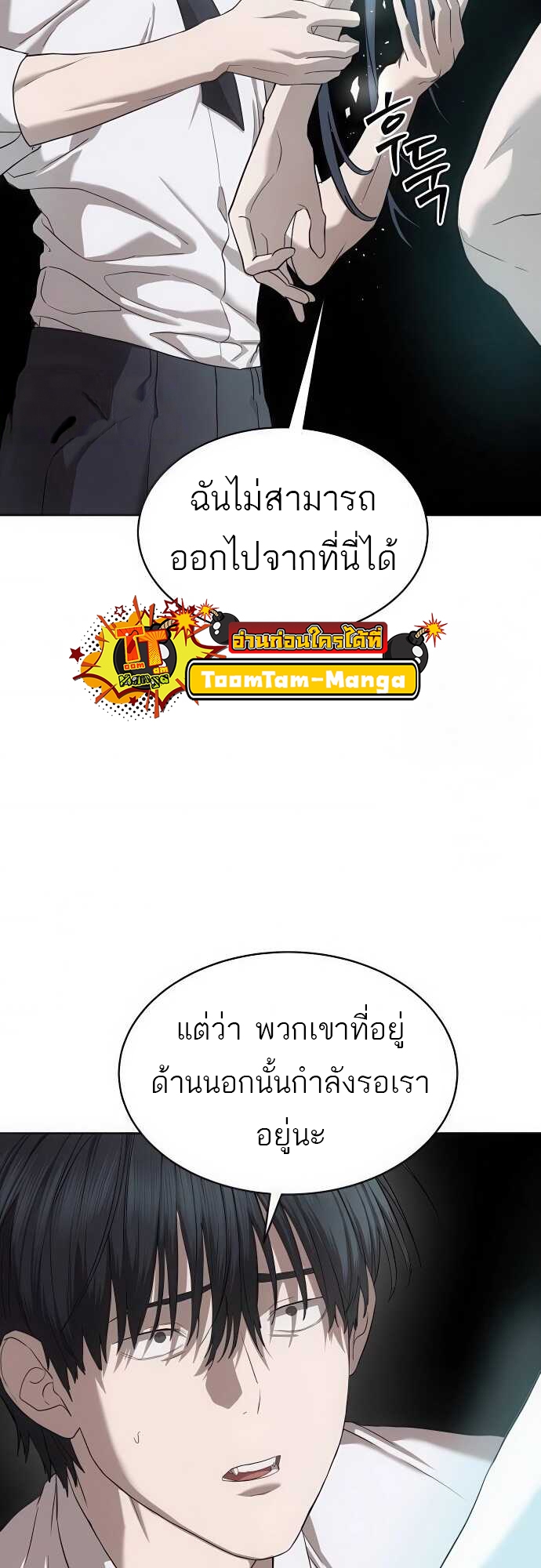 Special Civil Servant กองกำลังพิเศษหมอกสีเหลือง ตอนที่ 37 page 82