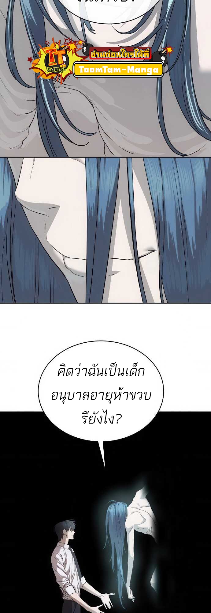 Special Civil Servant กองกำลังพิเศษหมอกสีเหลือง ตอนที่ 37 page 85