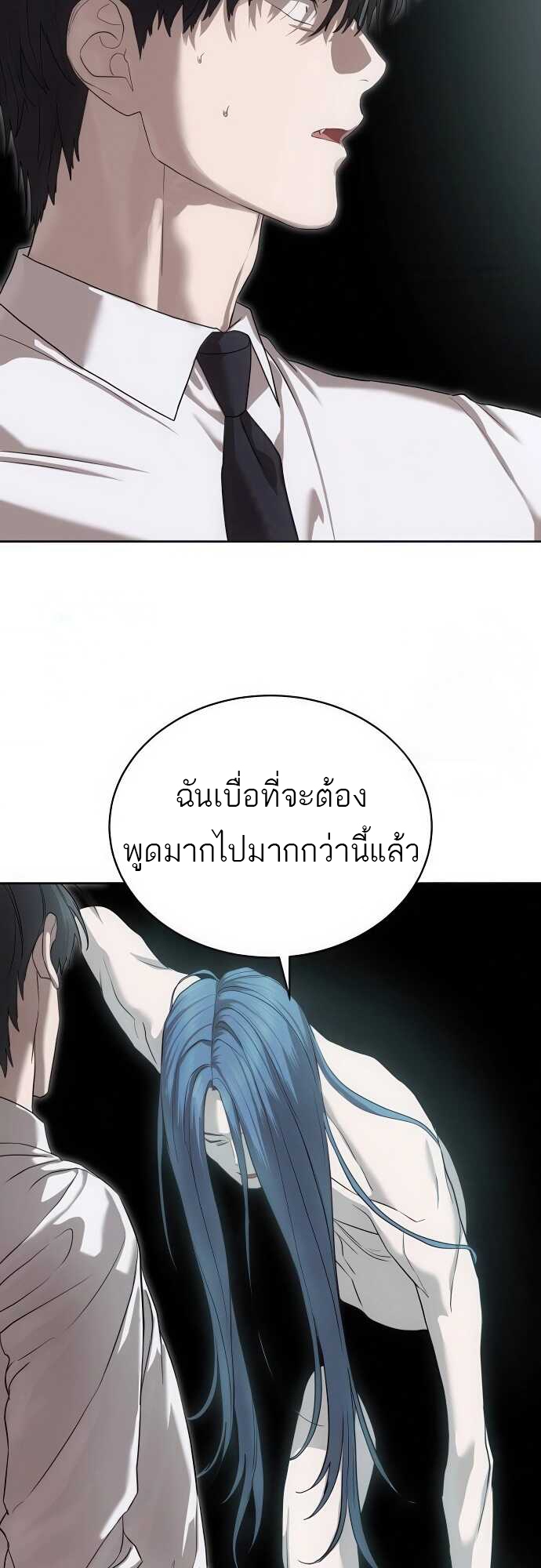 Special Civil Servant กองกำลังพิเศษหมอกสีเหลือง ตอนที่ 37 page 87