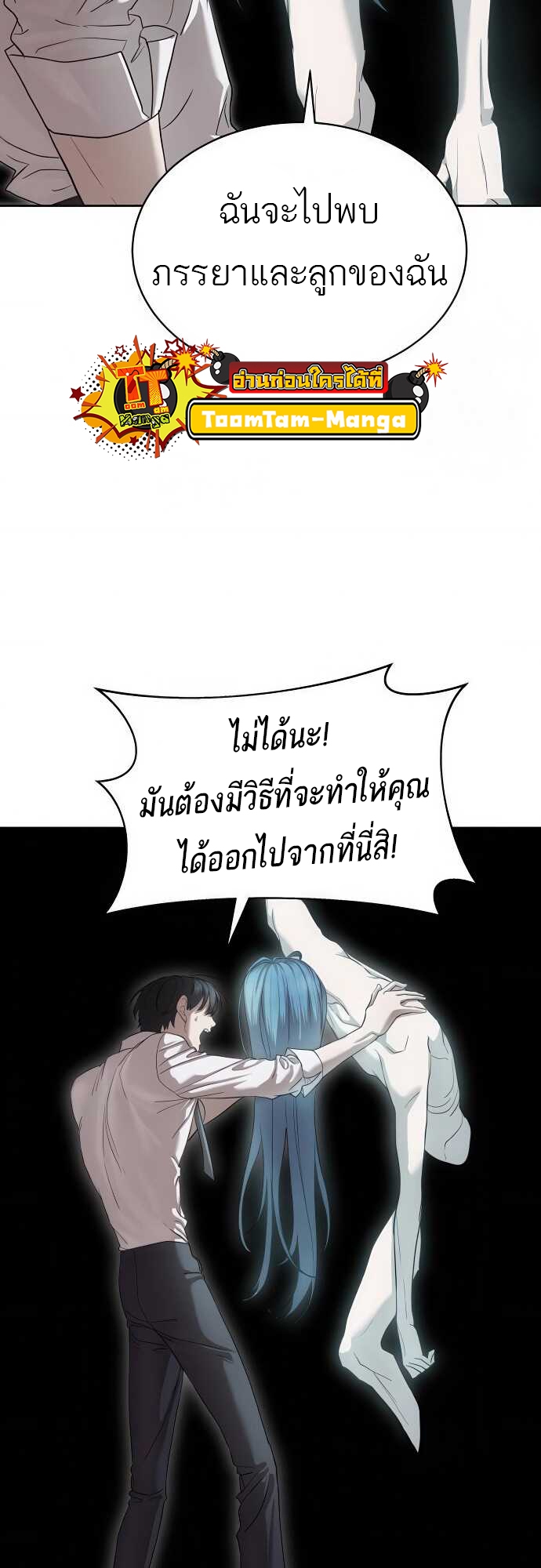 Special Civil Servant กองกำลังพิเศษหมอกสีเหลือง ตอนที่ 37 page 88
