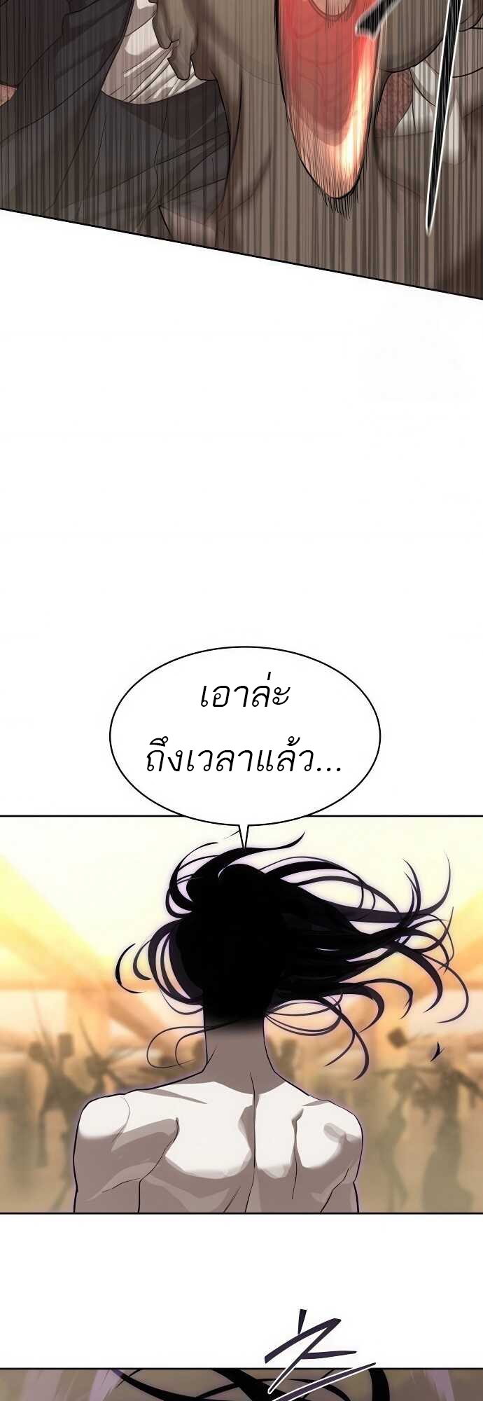 Special Civil Servant กองกำลังพิเศษหมอกสีเหลือง ตอนที่ 37 page 93
