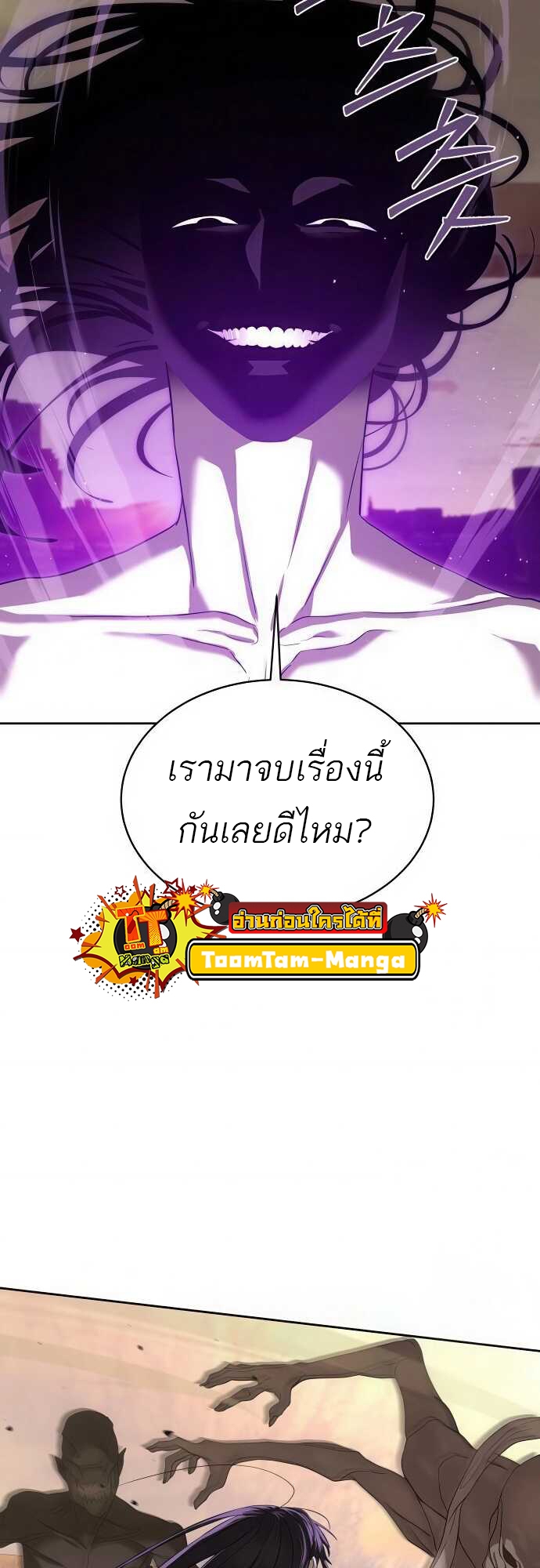 Special Civil Servant กองกำลังพิเศษหมอกสีเหลือง ตอนที่ 37 page 94