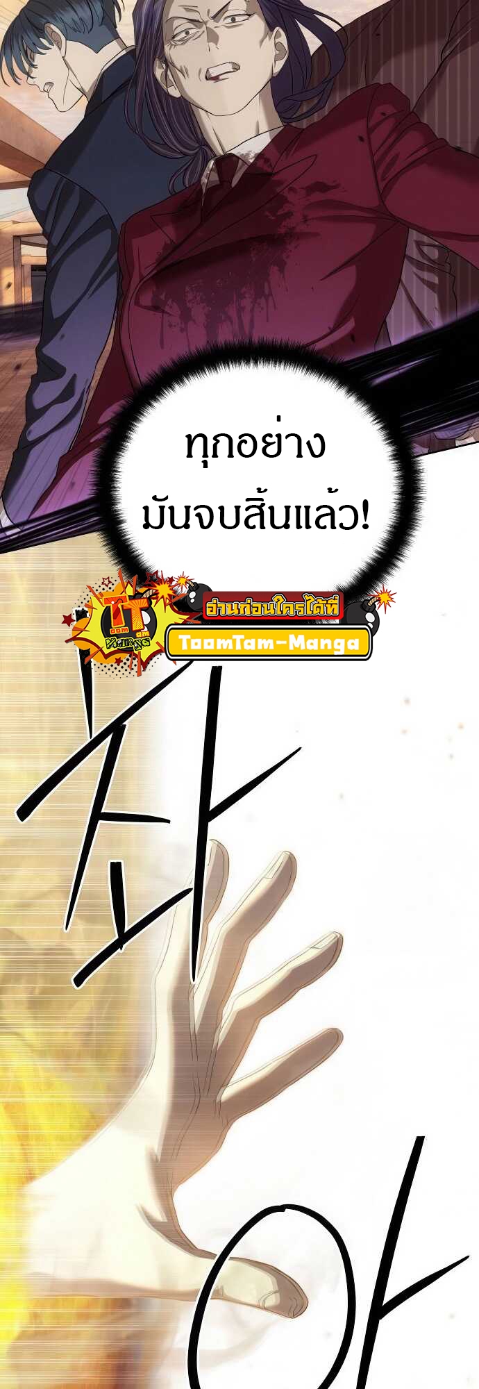 Special Civil Servant กองกำลังพิเศษหมอกสีเหลือง ตอนที่ 37 page 100