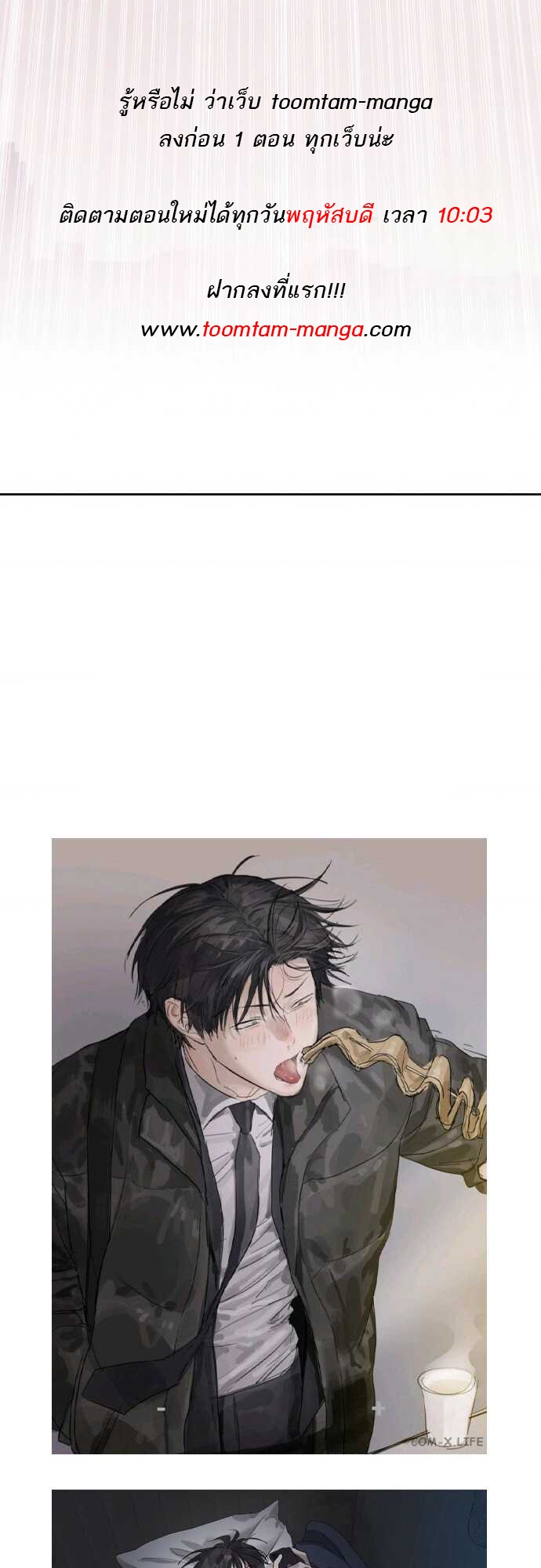 Special Civil Servant กองกำลังพิเศษหมอกสีเหลือง ตอนที่ 37 page 105