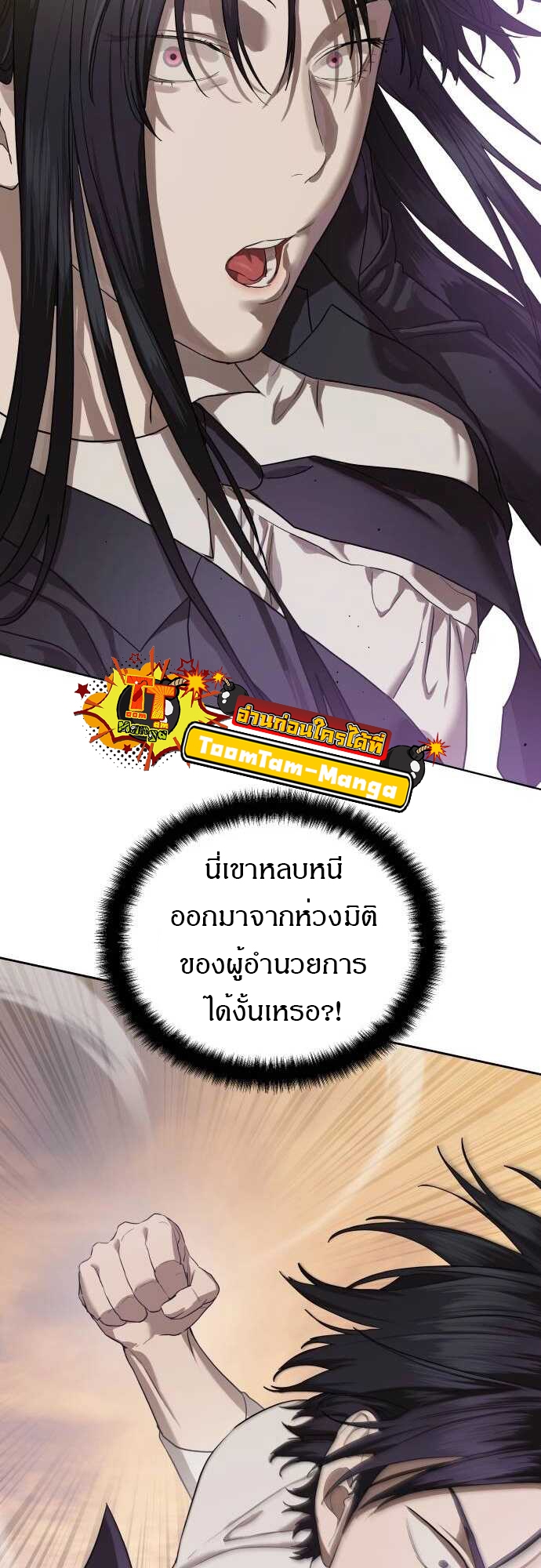 Special Civil Servant กองกำลังพิเศษหมอกสีเหลือง ตอนที่ 38 page 4