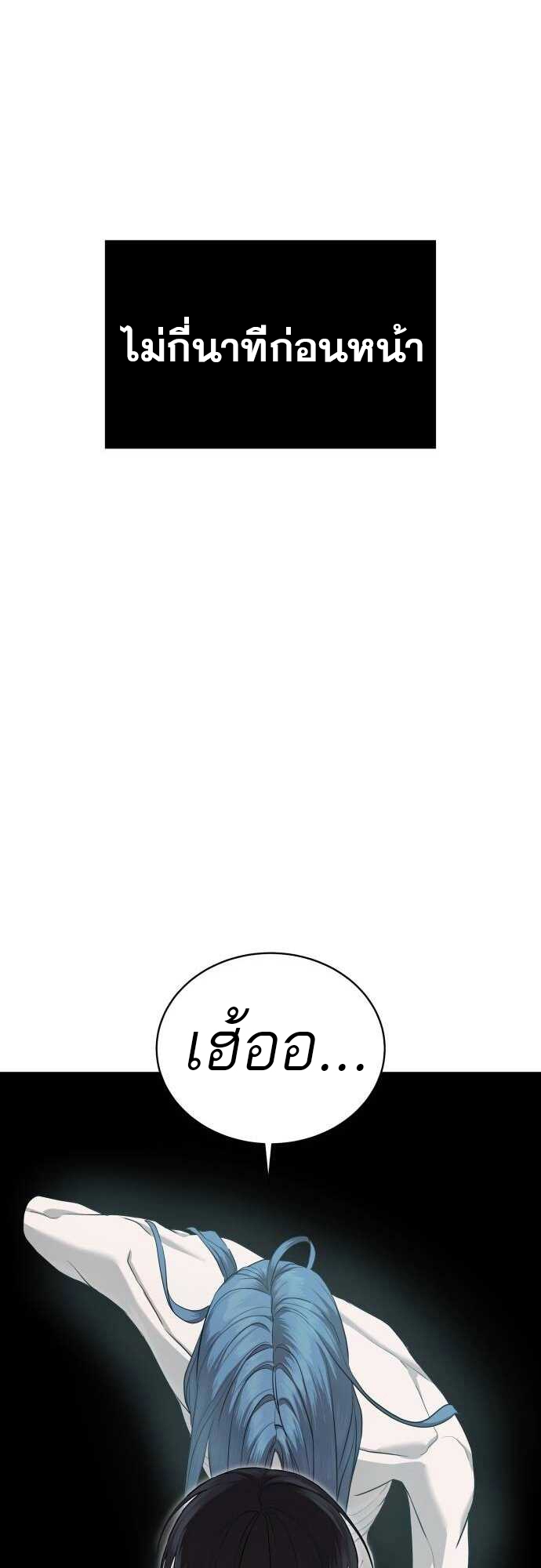 Special Civil Servant กองกำลังพิเศษหมอกสีเหลือง ตอนที่ 38 page 6