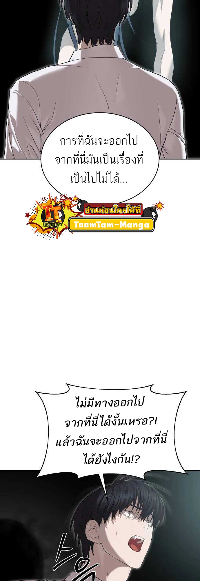 Special Civil Servant กองกำลังพิเศษหมอกสีเหลือง ตอนที่ 38 page 7