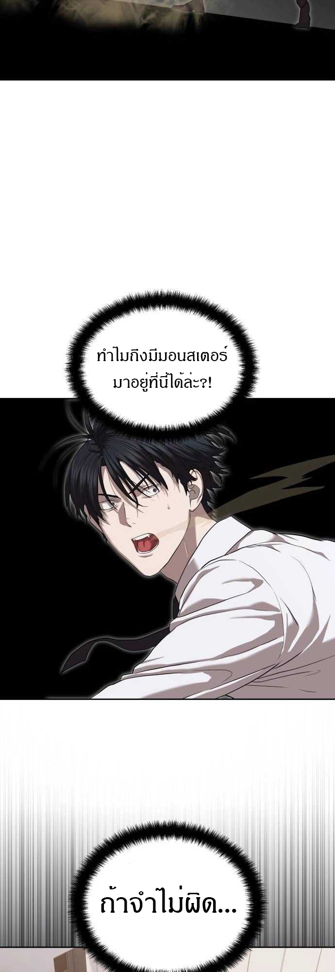 Special Civil Servant กองกำลังพิเศษหมอกสีเหลือง ตอนที่ 38 page 12