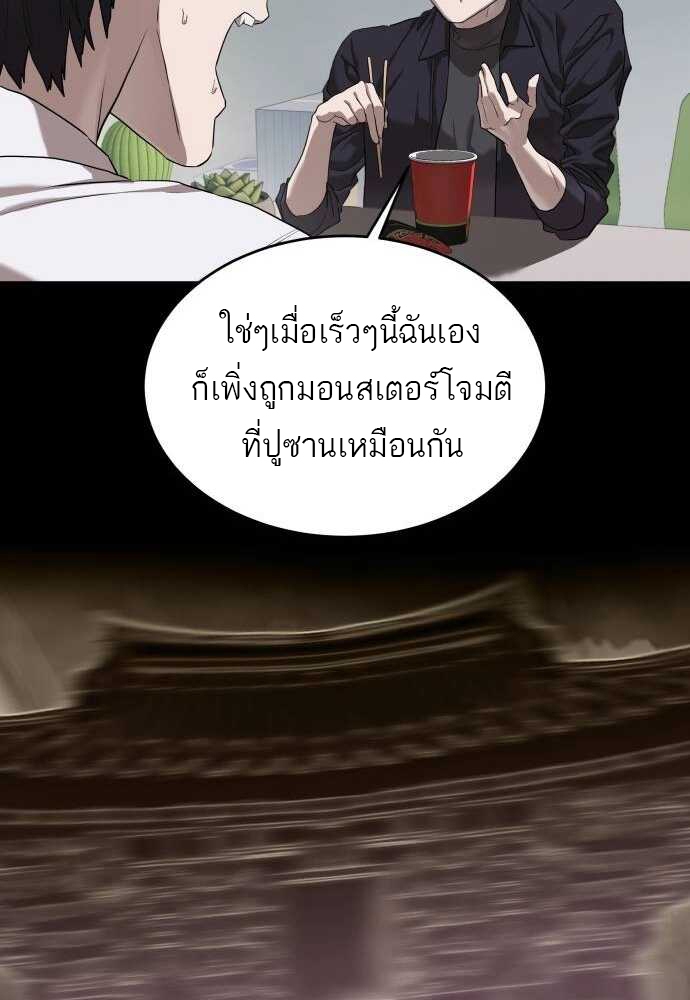Special Civil Servant กองกำลังพิเศษหมอกสีเหลือง ตอนที่ 38 page 14