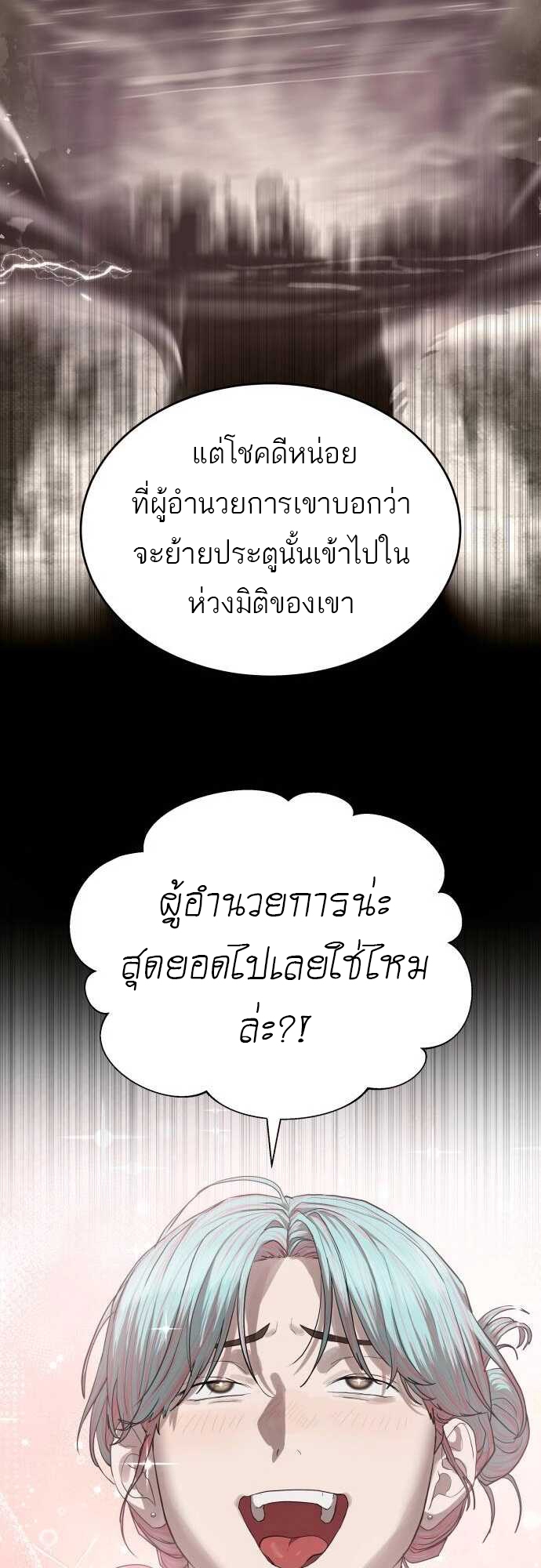Special Civil Servant กองกำลังพิเศษหมอกสีเหลือง ตอนที่ 38 page 15