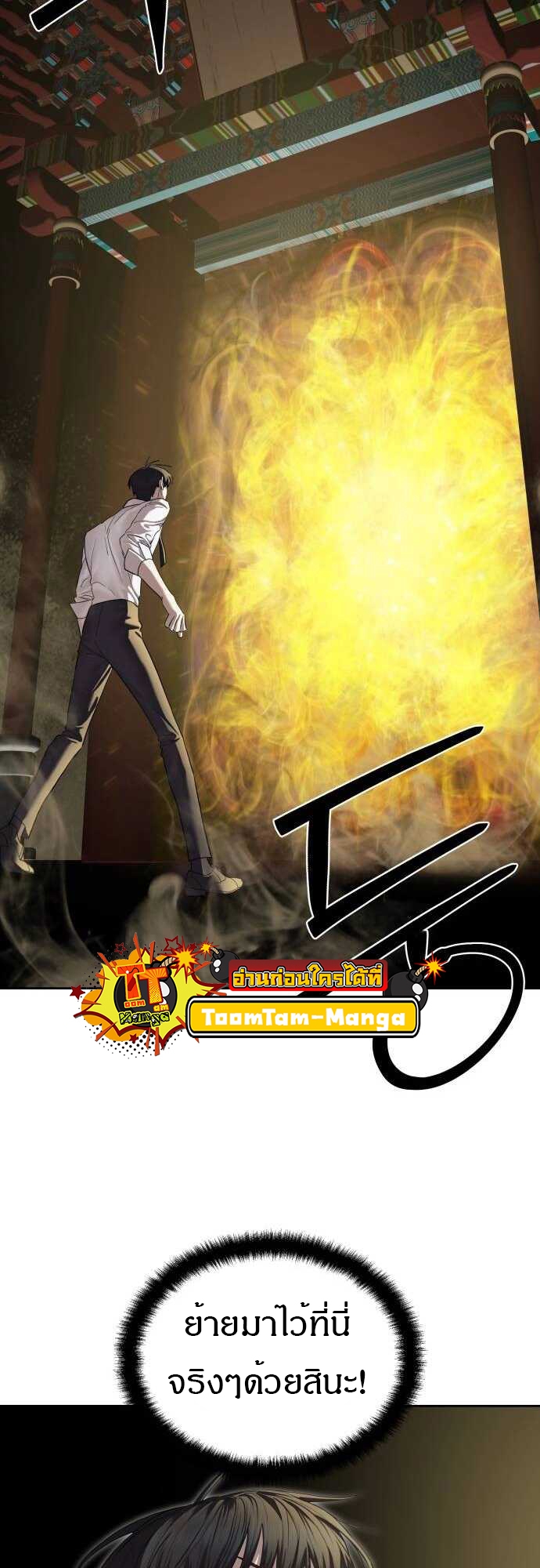 Special Civil Servant กองกำลังพิเศษหมอกสีเหลือง ตอนที่ 38 page 19
