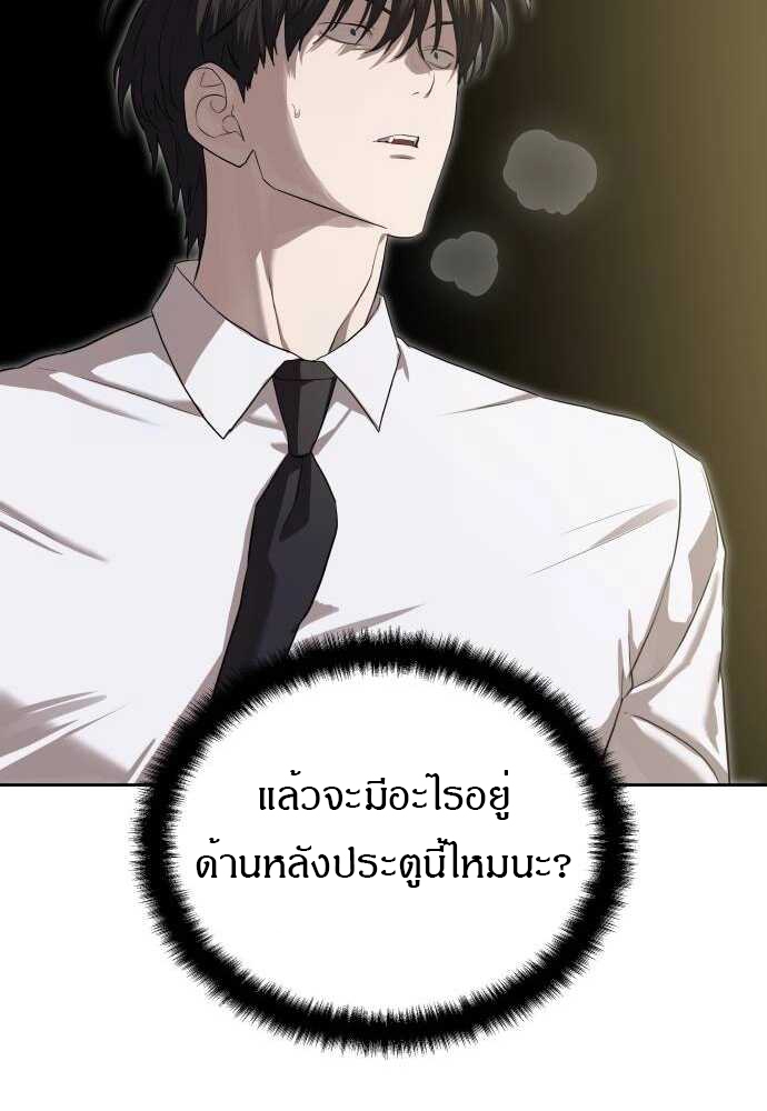 Special Civil Servant กองกำลังพิเศษหมอกสีเหลือง ตอนที่ 38 page 20