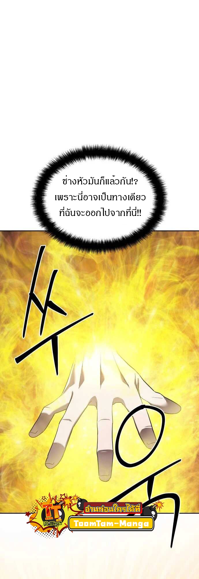 Special Civil Servant กองกำลังพิเศษหมอกสีเหลือง ตอนที่ 38 page 21