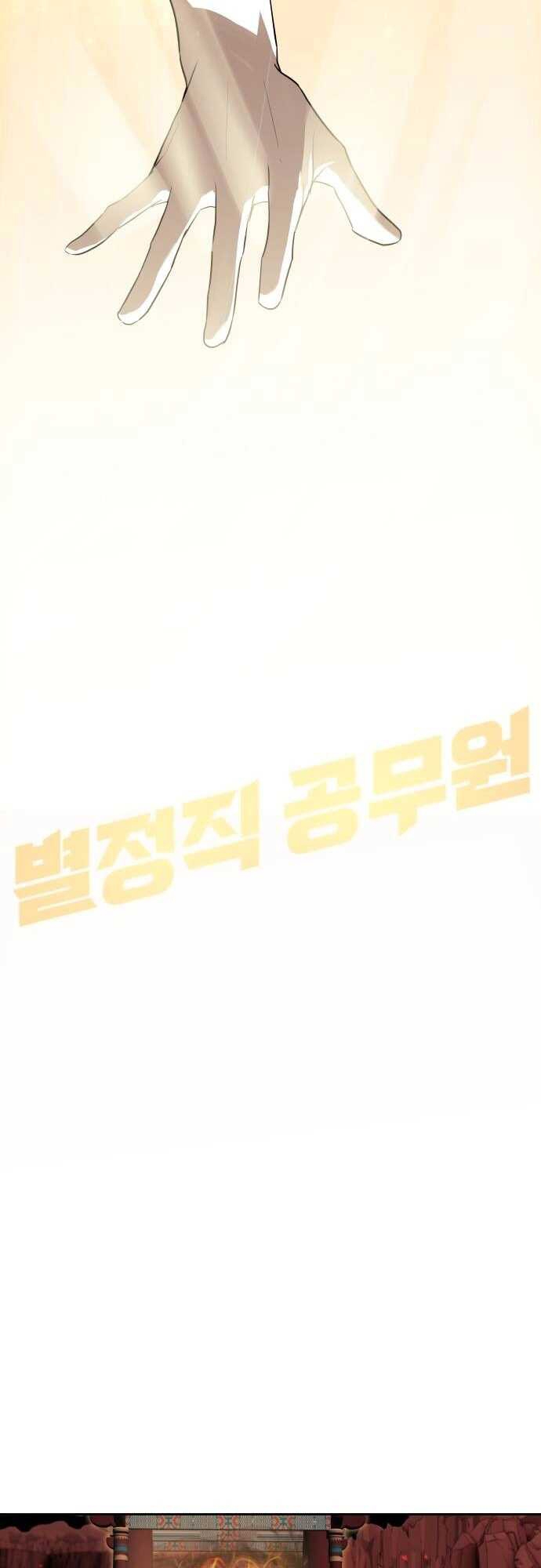 Special Civil Servant กองกำลังพิเศษหมอกสีเหลือง ตอนที่ 38 page 24