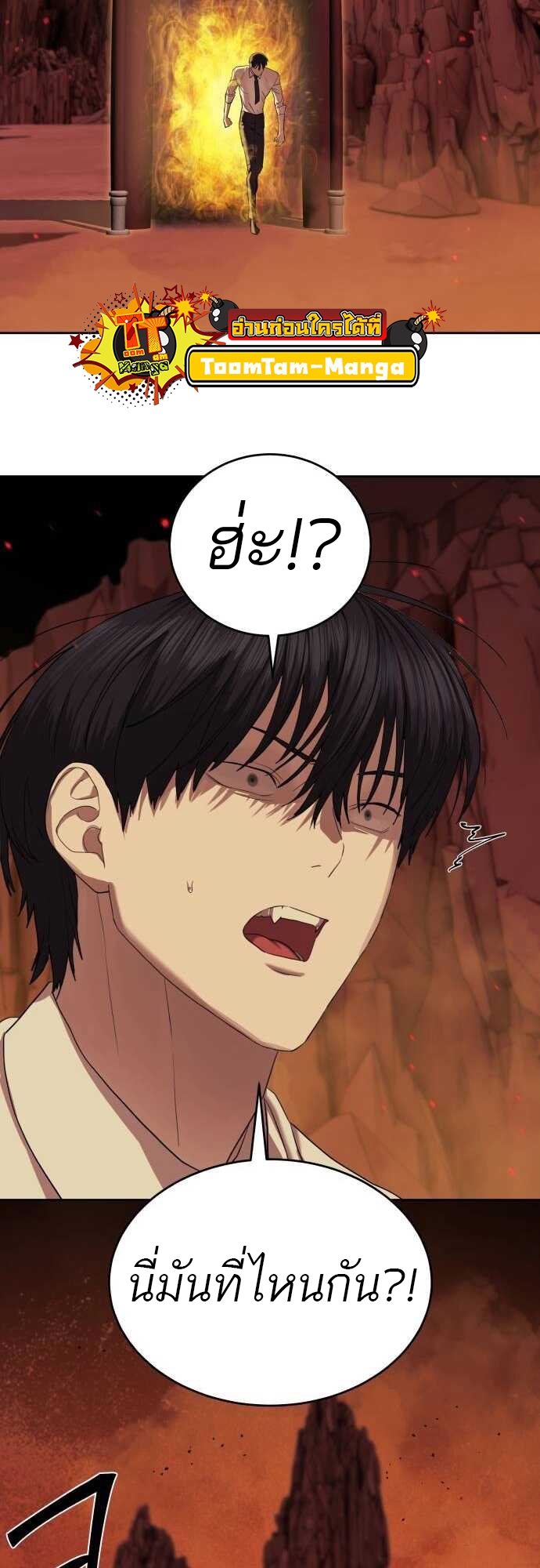 Special Civil Servant กองกำลังพิเศษหมอกสีเหลือง ตอนที่ 38 page 25