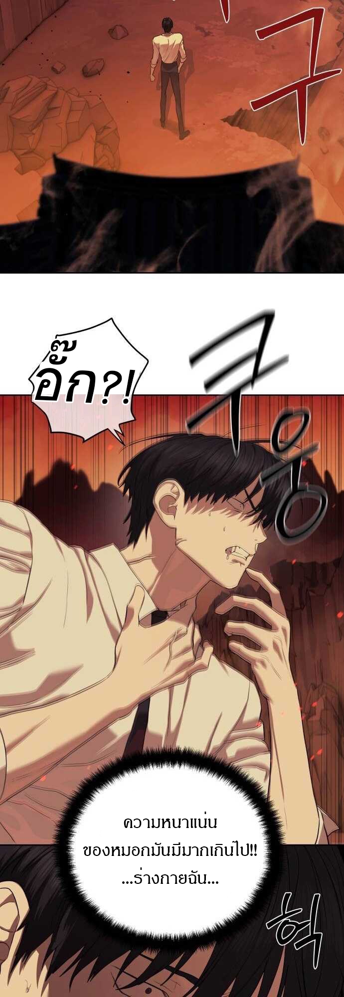 Special Civil Servant กองกำลังพิเศษหมอกสีเหลือง ตอนที่ 38 page 27