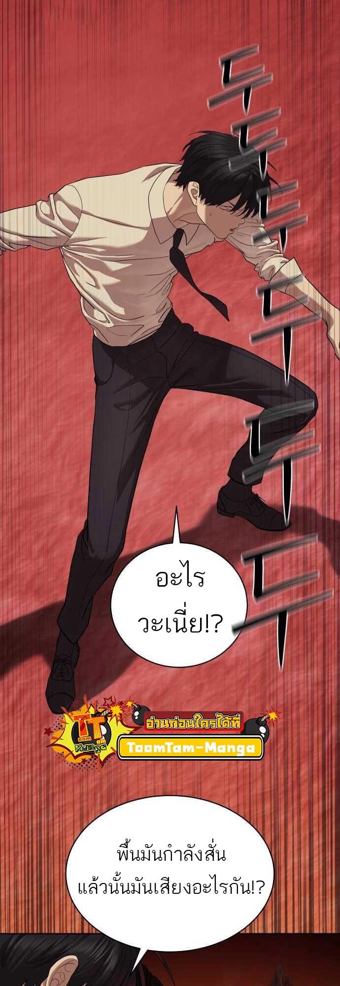 Special Civil Servant กองกำลังพิเศษหมอกสีเหลือง ตอนที่ 38 page 34