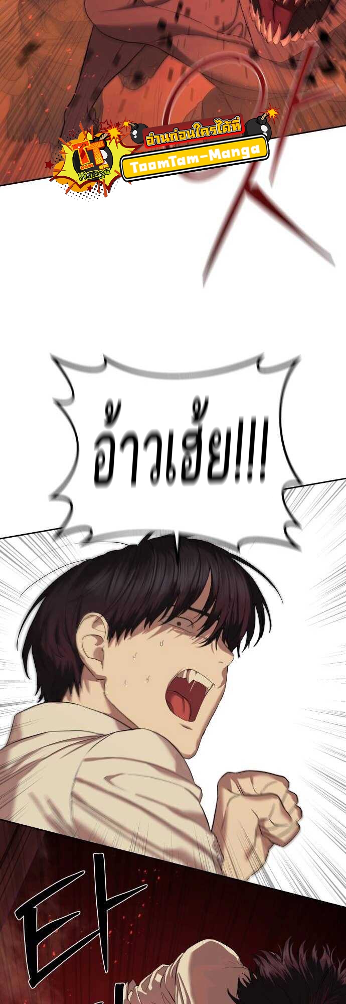 Special Civil Servant กองกำลังพิเศษหมอกสีเหลือง ตอนที่ 38 page 37