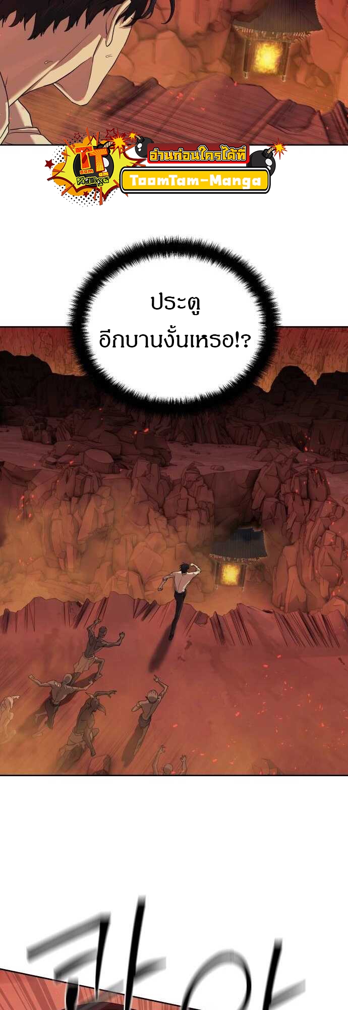 Special Civil Servant กองกำลังพิเศษหมอกสีเหลือง ตอนที่ 38 page 40