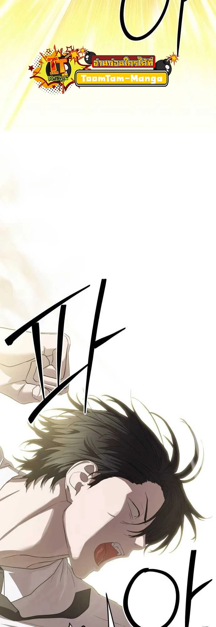 Special Civil Servant กองกำลังพิเศษหมอกสีเหลือง ตอนที่ 38 page 46