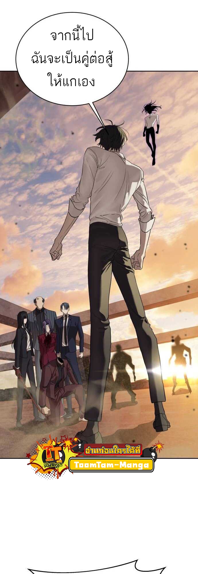 Special Civil Servant กองกำลังพิเศษหมอกสีเหลือง ตอนที่ 38 page 55