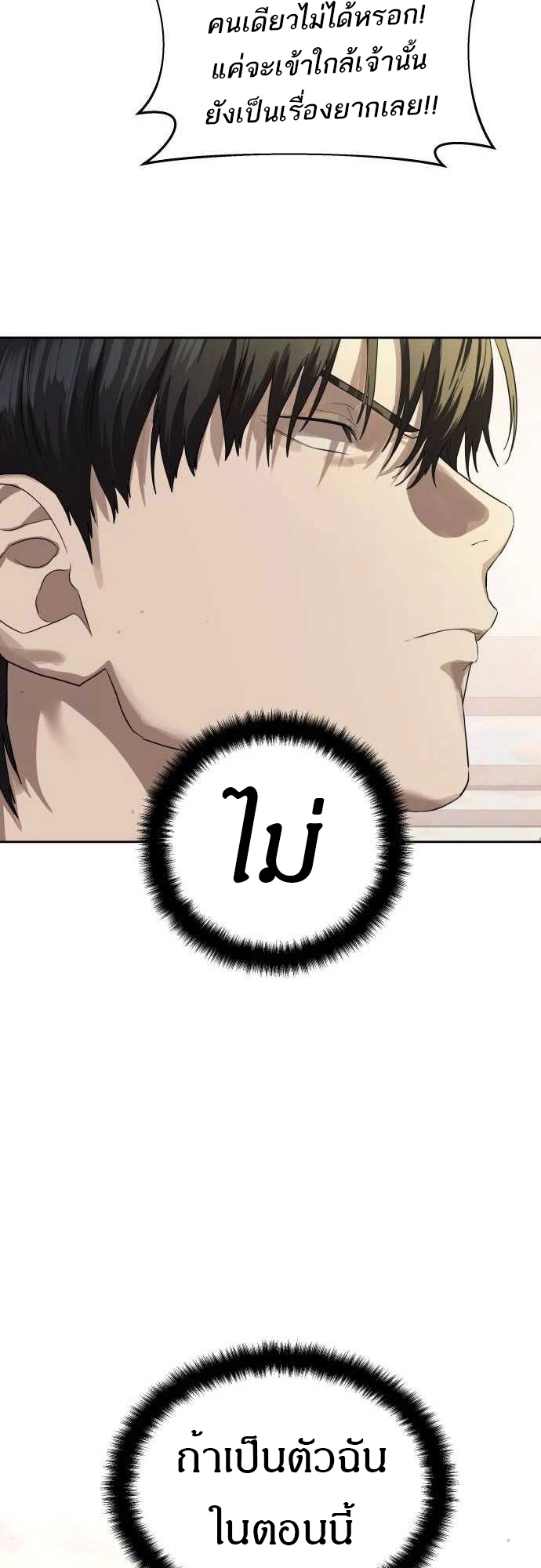 Special Civil Servant กองกำลังพิเศษหมอกสีเหลือง ตอนที่ 38 page 57