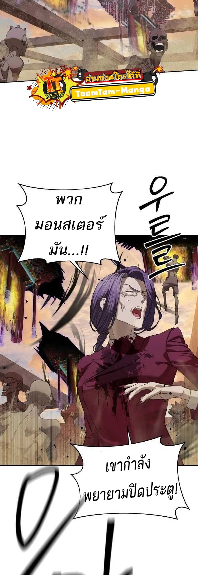 Special Civil Servant กองกำลังพิเศษหมอกสีเหลือง ตอนที่ 38 page 70