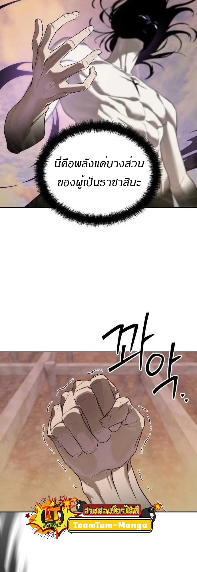 Special Civil Servant กองกำลังพิเศษหมอกสีเหลือง ตอนที่ 38 page 75