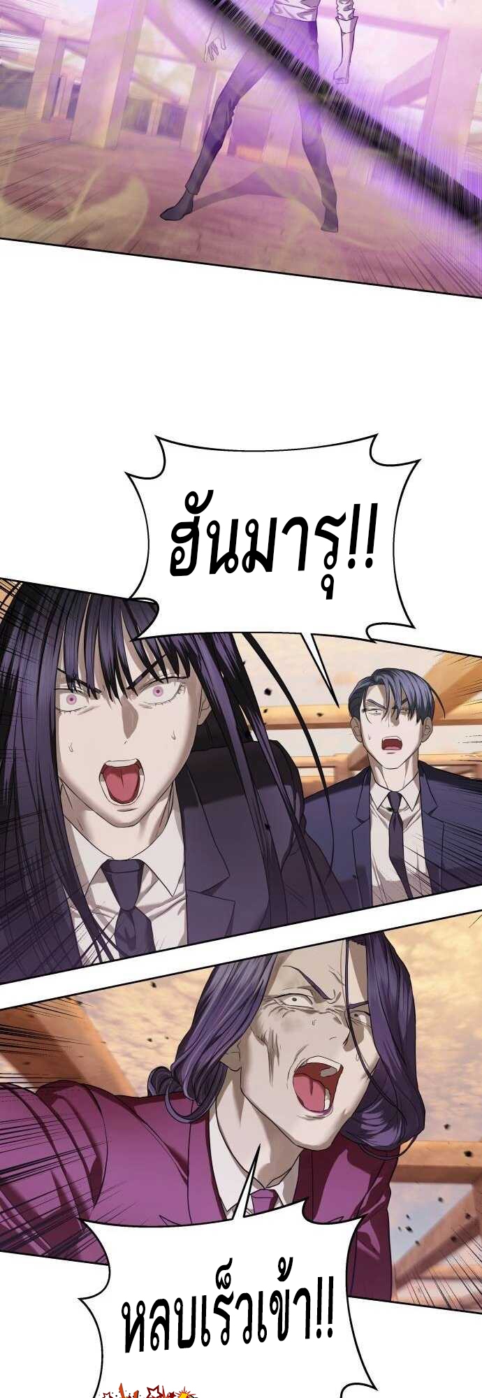 Special Civil Servant กองกำลังพิเศษหมอกสีเหลือง ตอนที่ 38 page 78